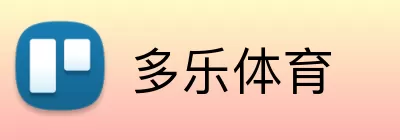 多乐体育 logo